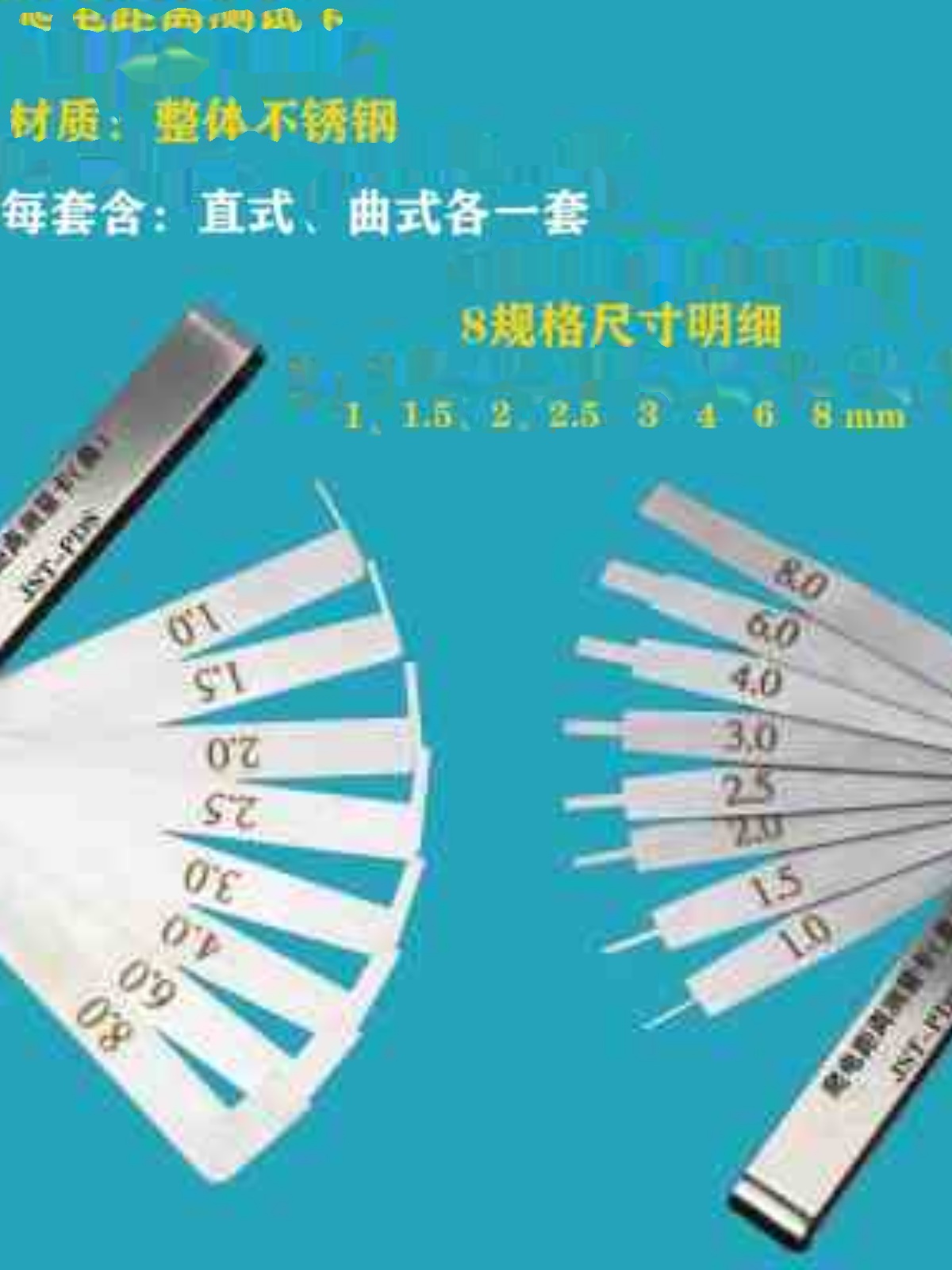 不锈钢爬电距离测量卡8规格电气间隙规安规直曲塞尺10规格30尺寸