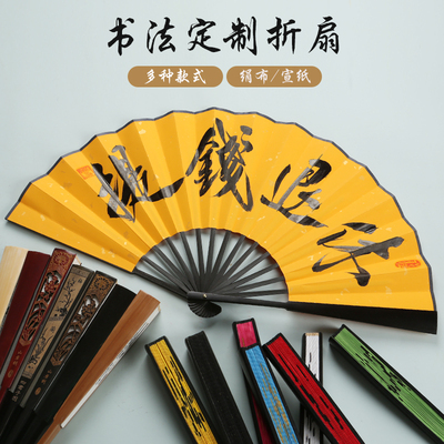 中国风宣纸书法手写题字折扇定制德云社孟鹤堂同款扇子古风写字扇