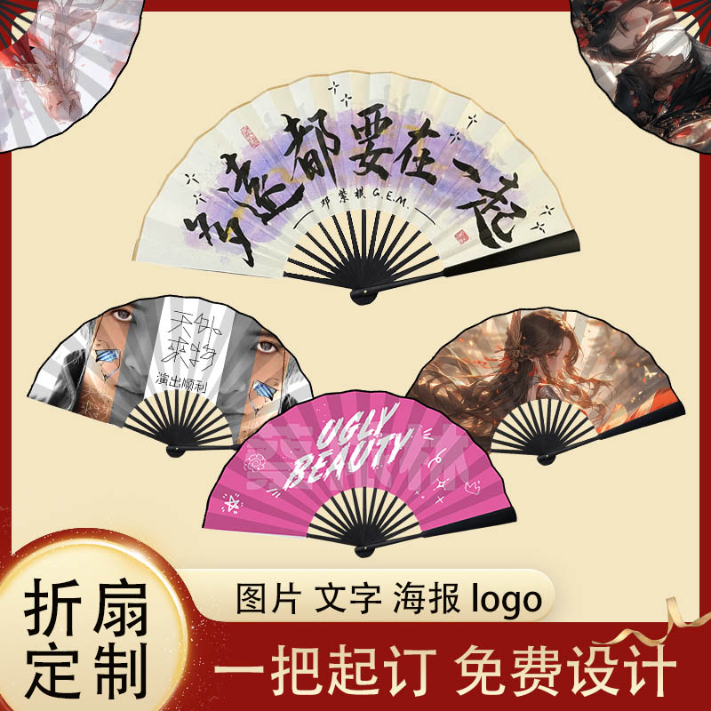 免费定制免费提供服务广告扇