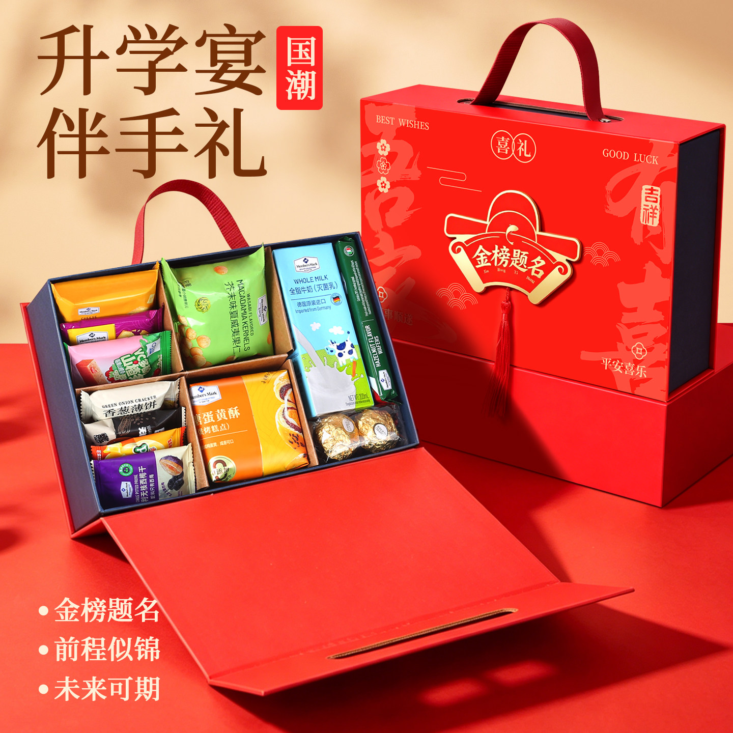 金榜题名升学宴升学宴伴手礼盒图片
