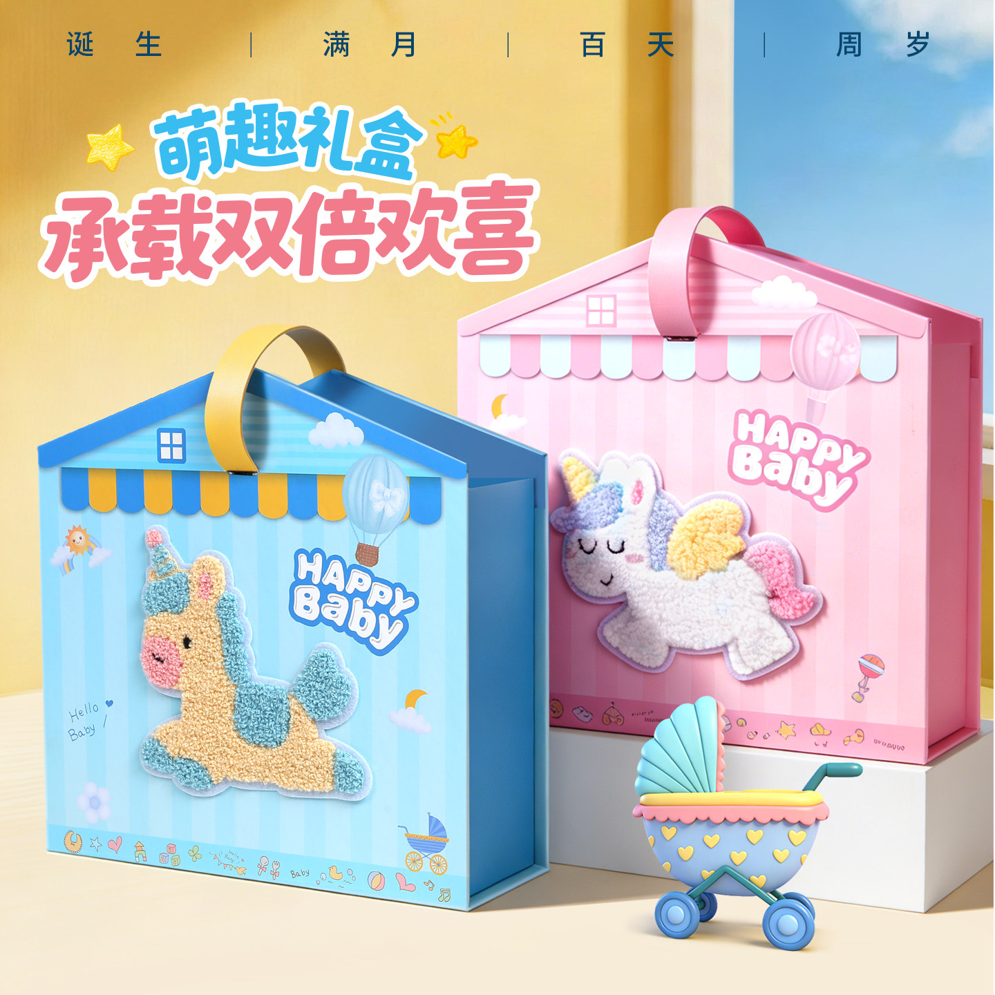 喜饼马宝宝满月伴手礼小孩出生报喜喜糖喜蛋诞生周岁生日回礼礼盒