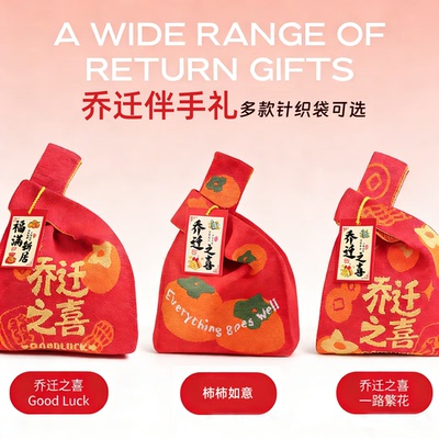 乔迁之喜伴手礼喜饼成品礼盒