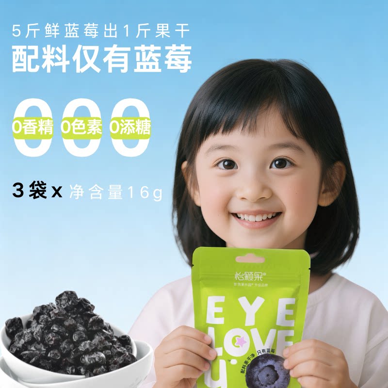 【0添加放心吃】蓝莓干16g随享装