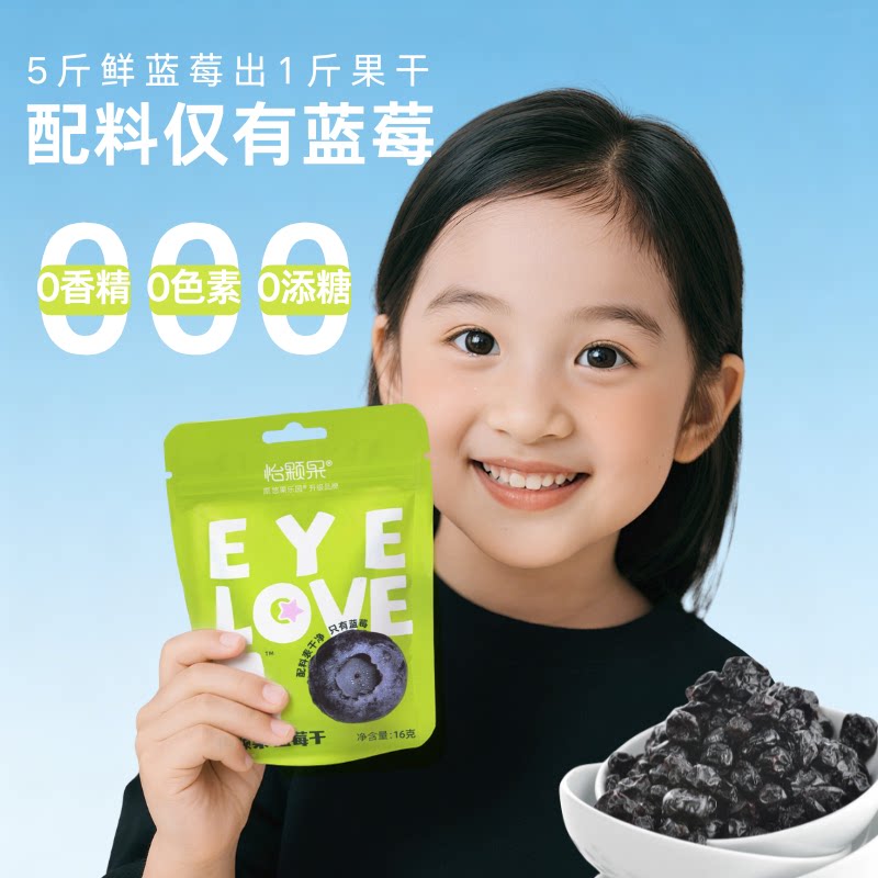 怡颗果无添加糖蓝莓果干不加糖油16g试吃便携尝鲜装孕妇健康零食