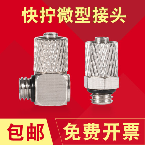 微型快拧接头PC外螺纹直通气管宝塔PL直角弯头4 6-M5 M6全铜镀镍