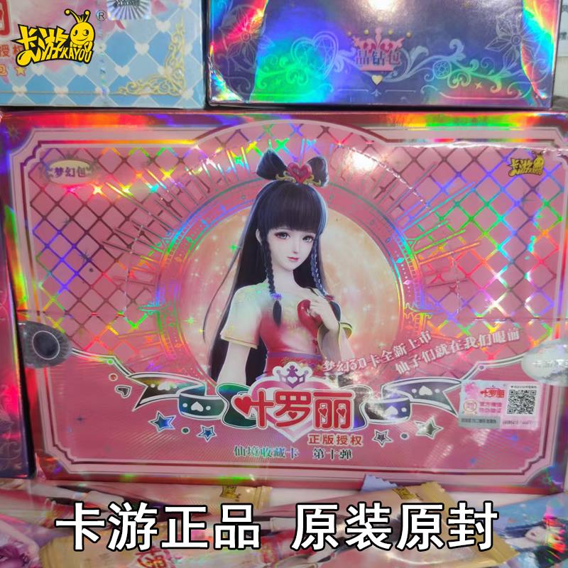 卡游叶罗丽卡片梦幻包第十弹一整盒10元包晶钻包魔法包卡牌周边