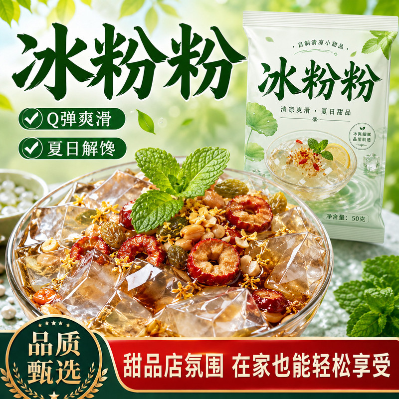 四川正宗冰粉粉家用免煮原味冰凉粉DIY自制果冻凉虾甜品火锅解腻