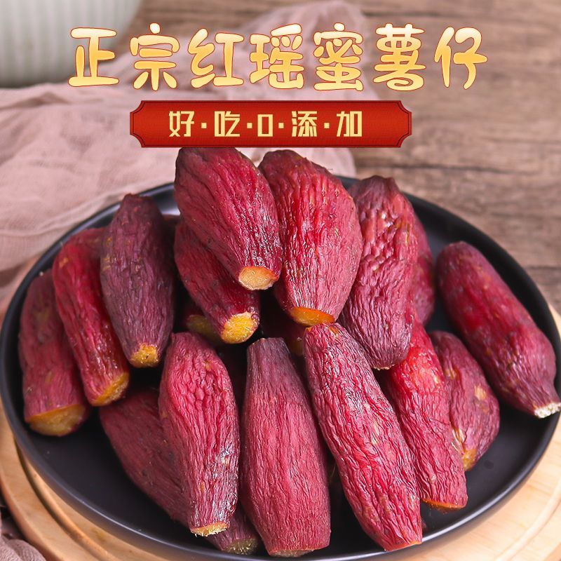 【无添加糖浆0脂肪】即食0脂肪红瑶蜜薯干农家自制红薯干零食
