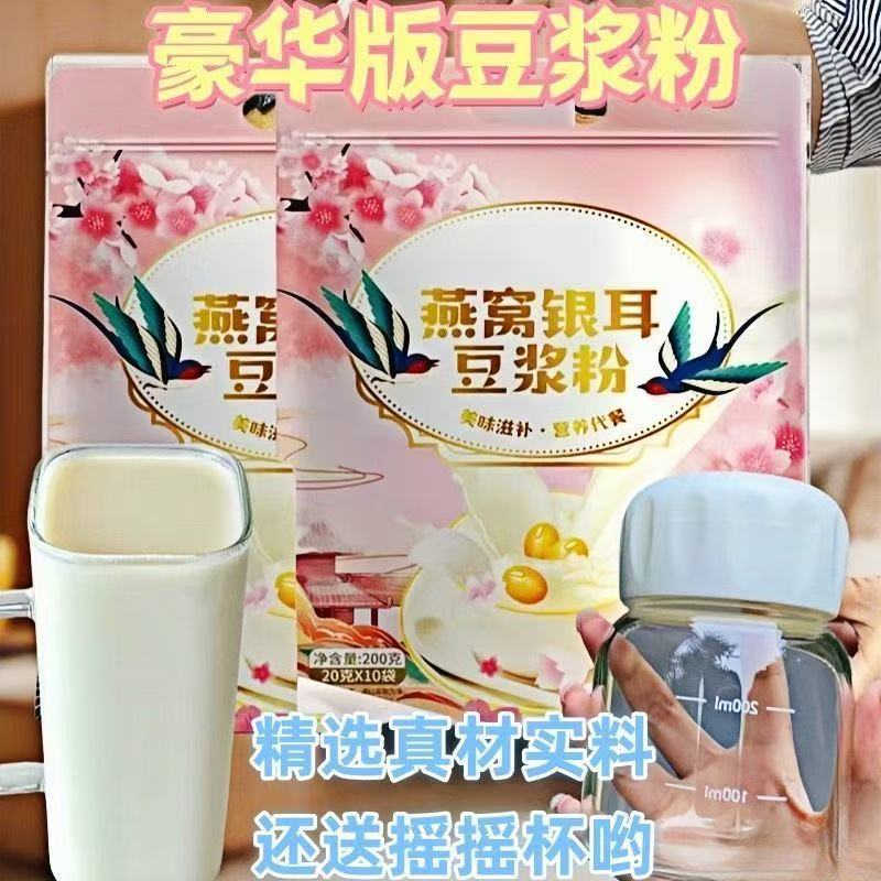 银耳燕窝豆浆粉冲泡即食独立包装学生上班族代餐粉速溶正宗豆浆粉