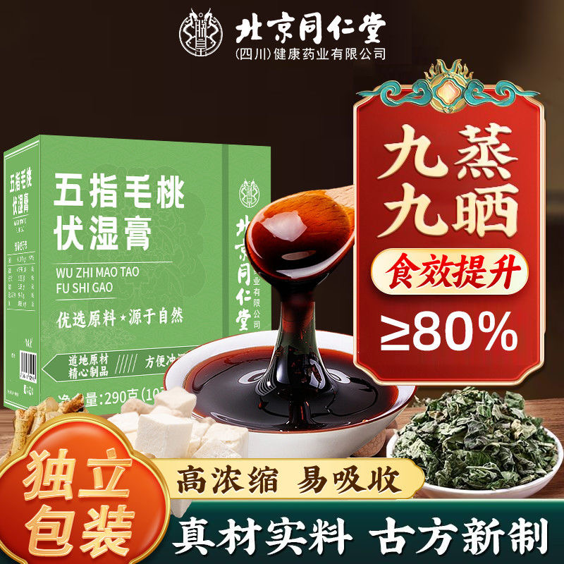 女神专用减肥解馋小零食五指毛桃伏湿膏祛湿除湿护脾胃滋补养生健康食品久坐女神当代餐吃低热量低负担排毒作轻食搭档助养颜​