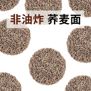 荞麦面糖尿人专用控糖主食0脂肪0卡0反式脂肪酸无糖方便面非油炸速食免煮粗粮膳食纤维网红女神主食代餐面饼儿童健康健身低负担