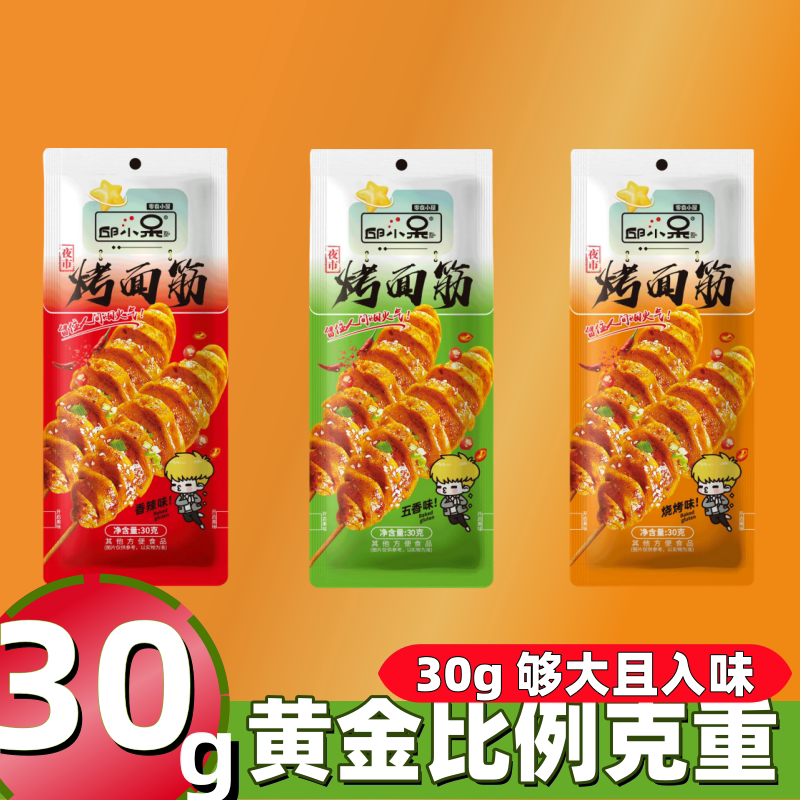 网红烤面筋小吃零食批发麻辣烧烤五香三口味Q弹劲爽回味街头味道
