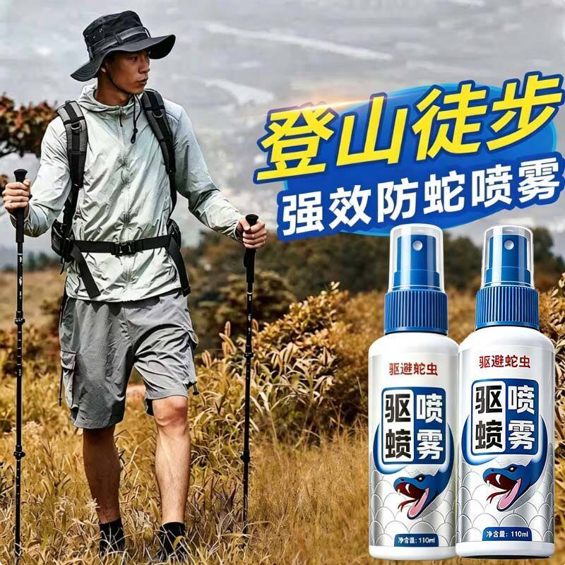 正品驱蛇喷雾剂防蛇随身户外 野外钓鱼长效露营神器喷剂强效