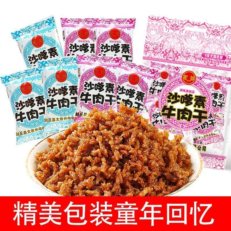 家城沙嗲素牛肉辣条甜辣零食8090后小时候的回忆童年怀旧解馋零食