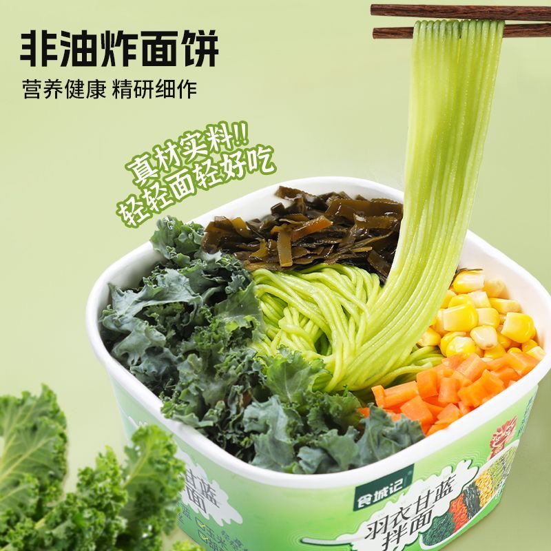 女士减肥专用代餐主食粗粮羽衣甘蓝拌面冲泡面非油炸方便面低负担低卡低热量低脂健康轻食健身饱腹居家追剧办公室宿舍学生日常搭配