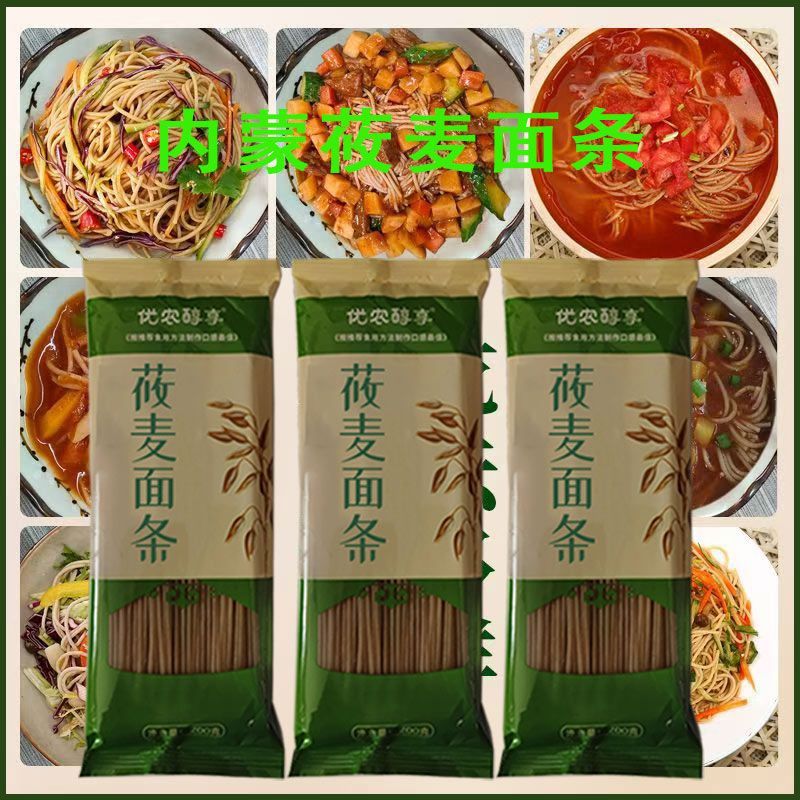 整箱 内蒙【纯莜麦面条】不含小麦粉无添加剂粗粮莜面条燕麦