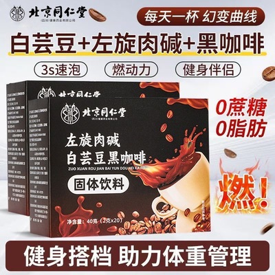 黑咖啡无糖0脂减肥提高代谢0卡0反式脂肪酸白芸豆左旋肉碱黑咖啡固体饮料网红女神瘦身燃脂休闲健身轻食代餐饱腹饮品学生提神醒脑