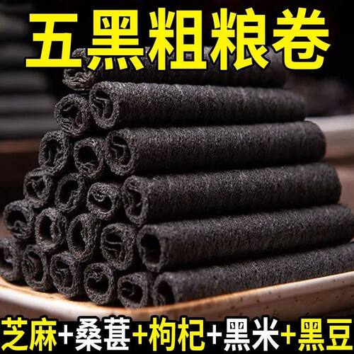 五黑粗粮卷健康低脂蛋卷休闲黑芝麻追剧零食整箱特价