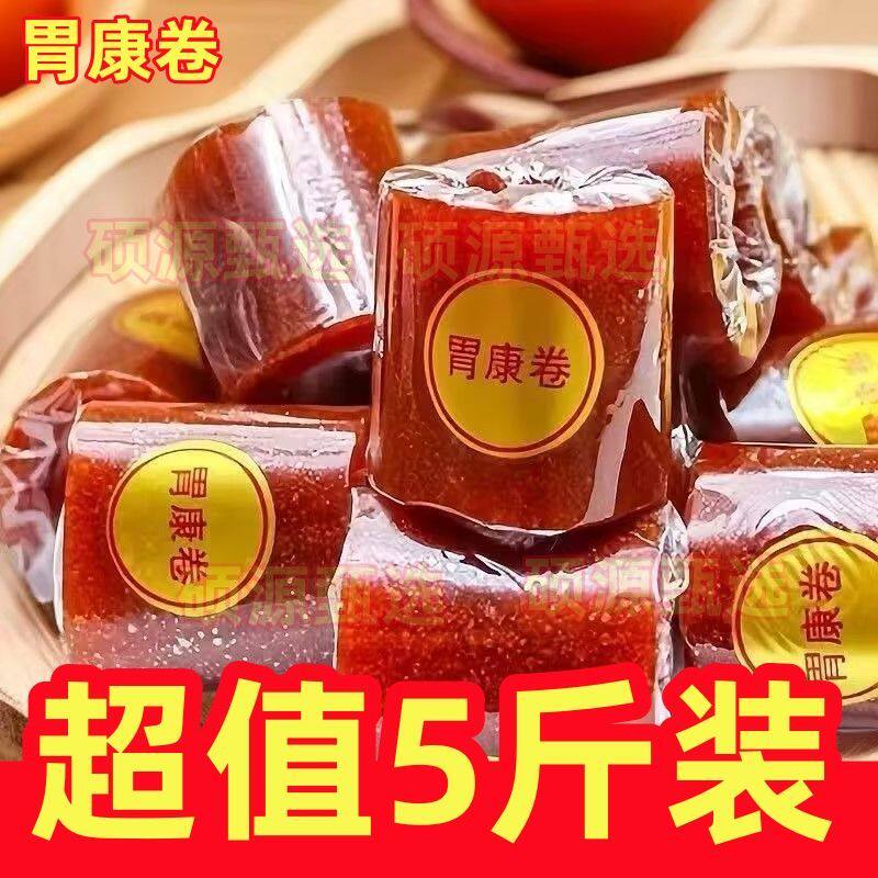 胃康卷山楂卷山楂食品经典开胃中老年休闲食品果丹皮蜜饯散装零食