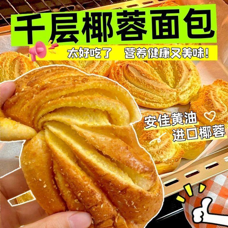 新鲜千层椰蓉面包营养整箱松软早餐代餐饱腹零食糕点月饼冰皮批发