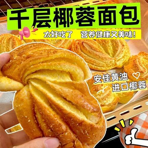 新鲜千层椰蓉面包营养整箱松软早餐代餐饱腹零食糕点月饼冰皮批发