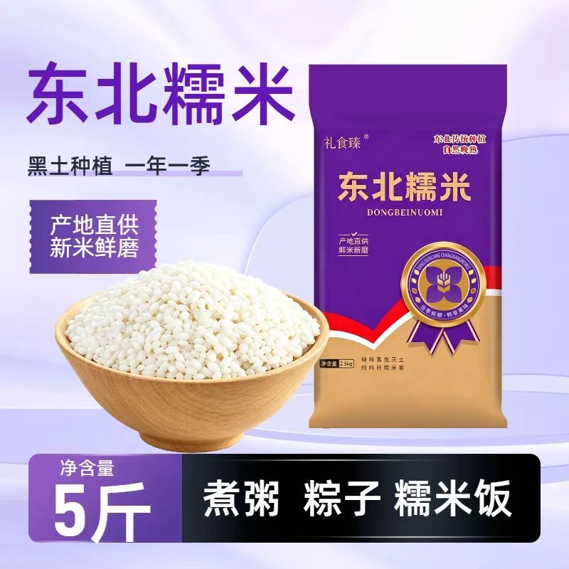 纯糯米东北糯米江米白糯米圆糯米包粽子酿酒饭团早餐