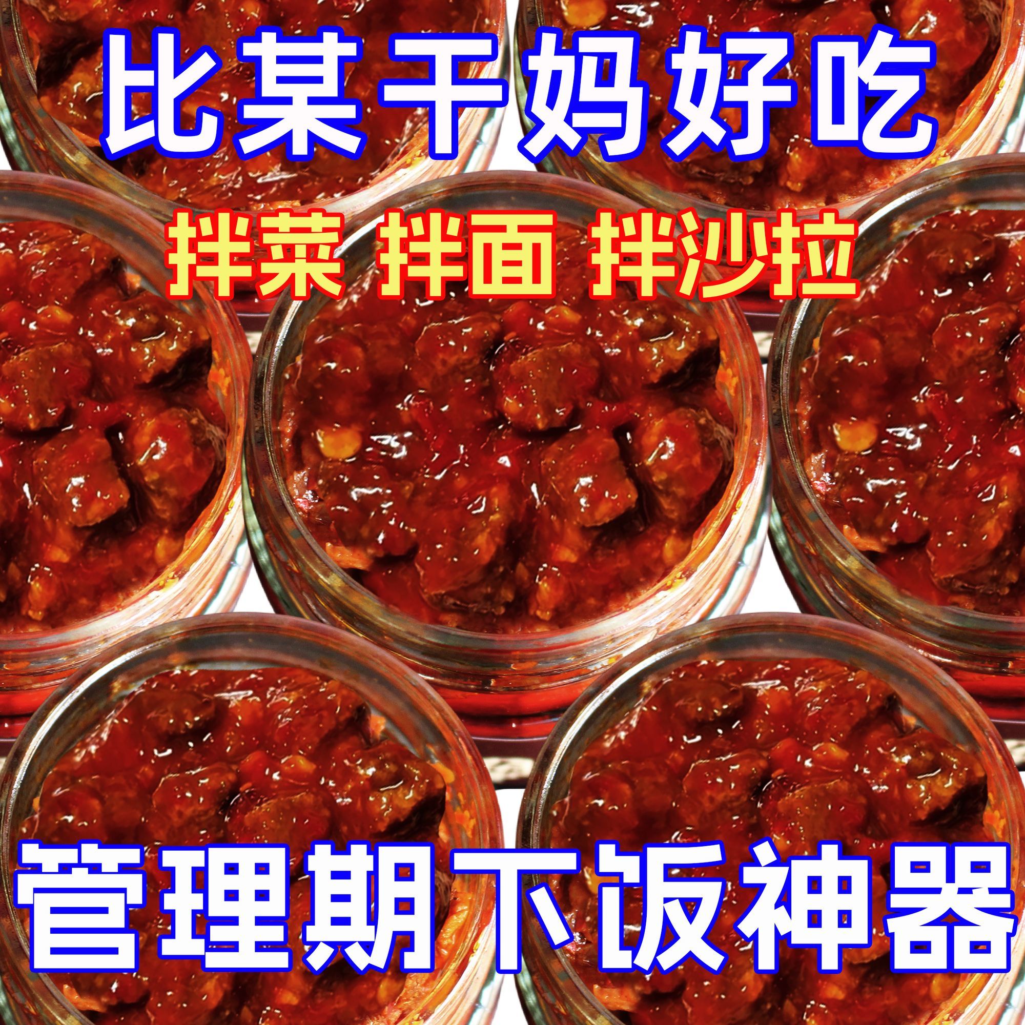 0脂肪牛肉酱减大颗粒不加蔗糖不加油拌面脂拌饭