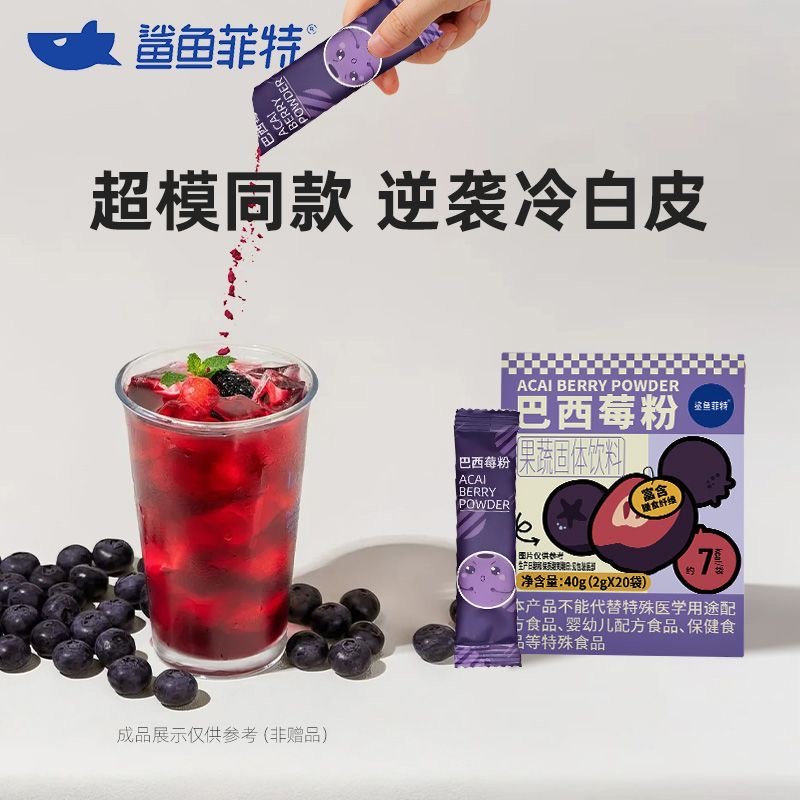 女士减肥专用代餐粉巴西莓粉花青素无糖0脂肪富含膳食纤维果蔬饮料速溶冲饮粉适合宿舍人群熬夜后饮用低负担营养搭配饮用更便捷​