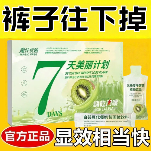 女士减肥专用代餐0卡0脂无糖适合减脂期代餐食物7天美丽计划燃咔压片糖果白芸豆酵素饮品轻食代餐粉奶昔固体饮料营养膳食纤维便携