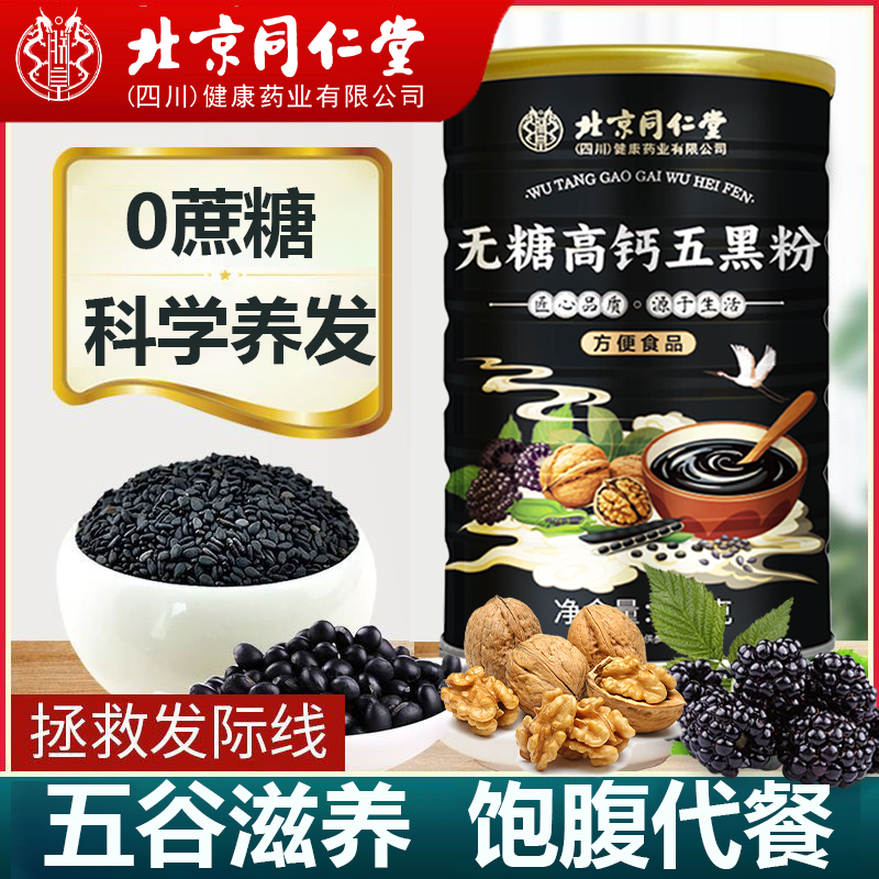 糖人专用主食代餐粉五谷杂粮无糖高钙五黑粉养发芝麻糊核桃桑葚营养谷物冲调早餐粉低卡轻食适合上班族快速冲调当早餐吃方便又饱腹