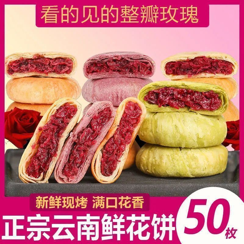 玫瑰鲜花饼云南正宗特产抹茶糕点桂花鲜花饼整箱批发