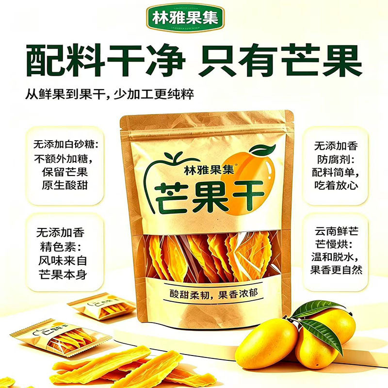 250g一袋正宗四川攀枝花芒果干无添加原味不加糖切片烘烤零食爆款