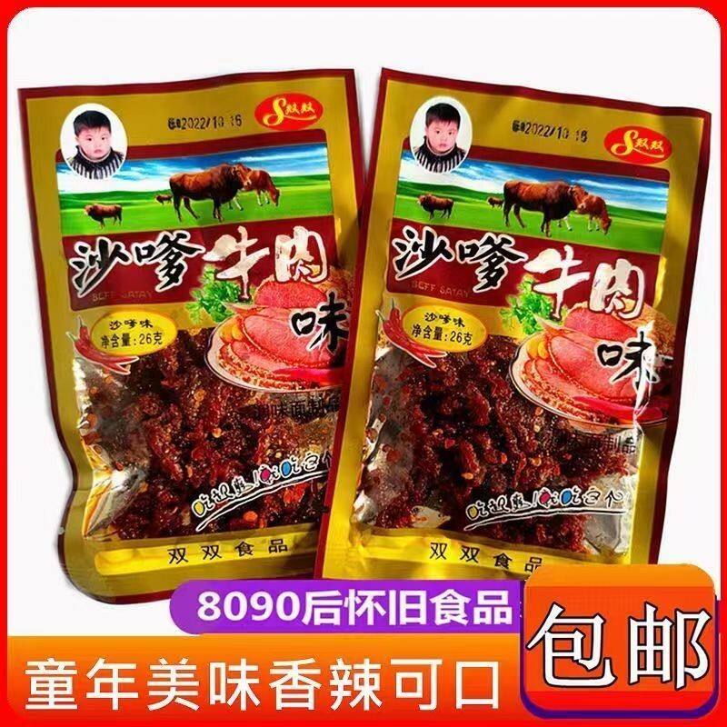 双双沙嗲牛肉味沙爹面筋麻辣小零食辣条素牛肉粒儿时怀旧休闲食品