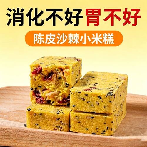 陈皮沙棘小米糕代餐糕点心老人健康养生零食食养营养早餐食品