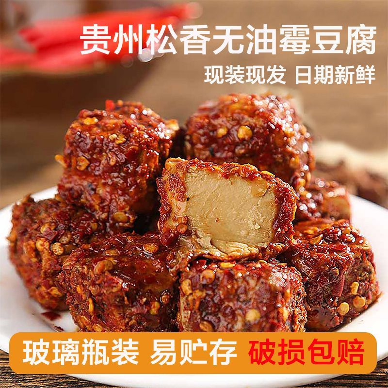 豆腐乳贵州特产腐乳香辣霉豆腐湖南特辣四川麻辣云南下饭菜臭豆腐