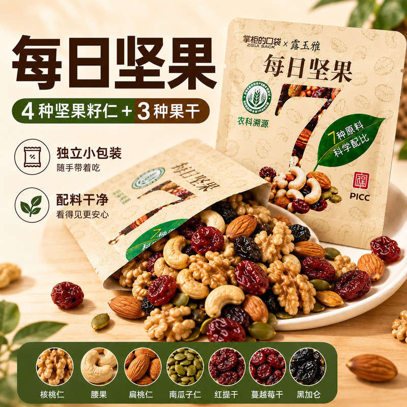 每日坚果混合干果果仁独立小包装休闲零食大礼包核桃仁腰果仁批发