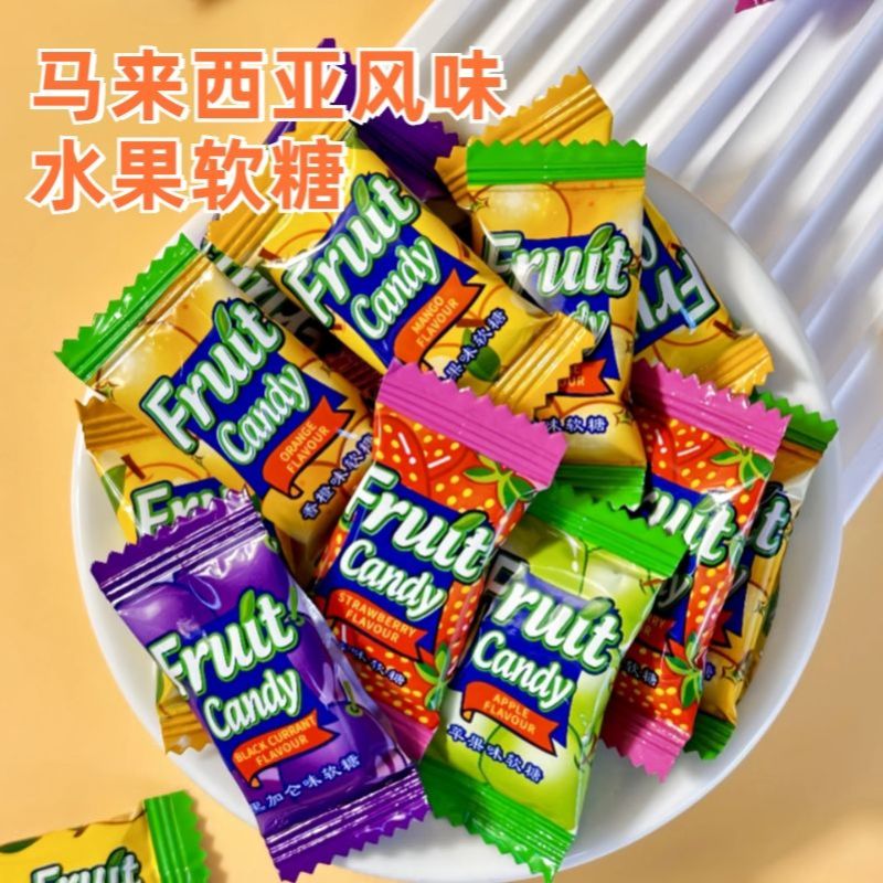 马来西亚风味水果软糖混合水果口味瑞士糖喜糖年货零食散装糖果