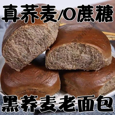 糖人专用主食代餐荞麦面包0脂0蔗糖减肥轻食黑麦荞麦老面包粗粮早餐食品断糖抗饿女神办公室低卡饱腹适合午后解饿日常代餐​