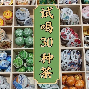 减肥茶刮油茶去湿气排油清热去火排毒养颜熬夜利水肿提高代谢30种茶叶组合装普洱茶生茶熟茶混合试喝茶龙珠福鼎陈皮白茶休闲养生茶