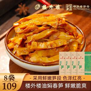 【8袋装】楼外楼油焖春笋免剥脆笋即食家常菜杭州特产鲜嫩下饭菜