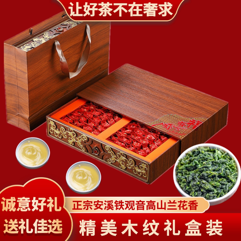 安溪铁观音新茶兰花香茶叶浓香型高山茶高档礼盒独立小包装