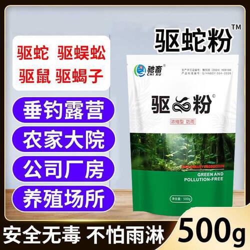 驱蛇粉家用长效驱蛇用品室内室外露营野外防蛇虫蜈蚣蝎子毒虫