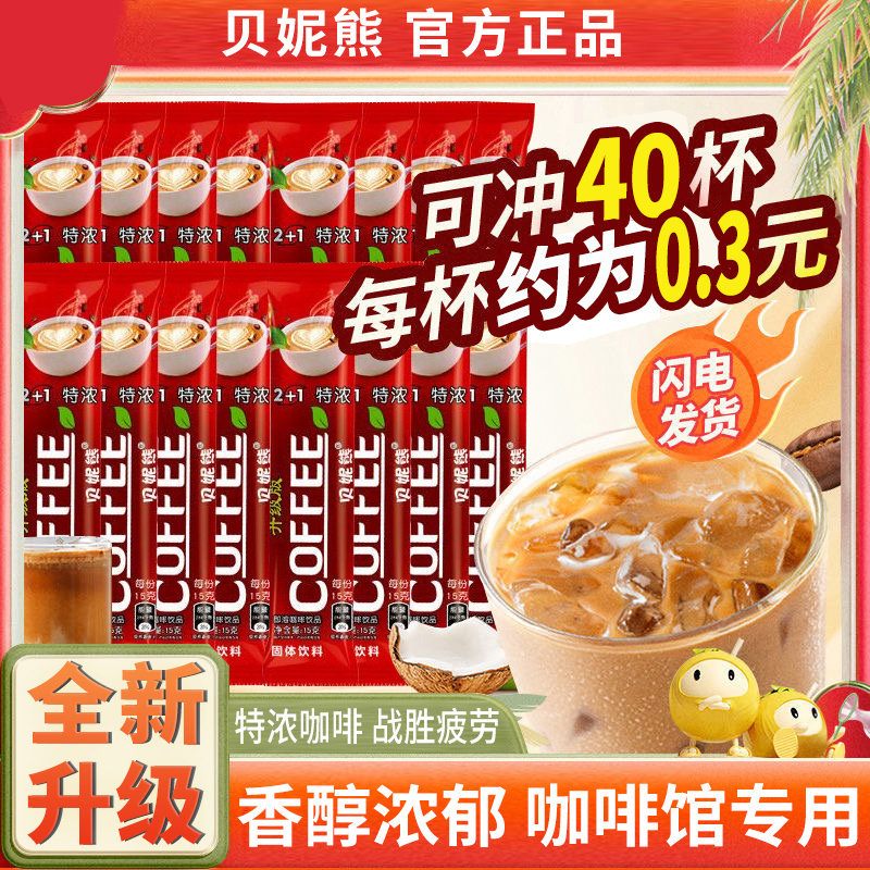 1+2原味咖啡特浓浓香型咖啡拿铁三合一咖啡粉学生熬夜咖啡条装