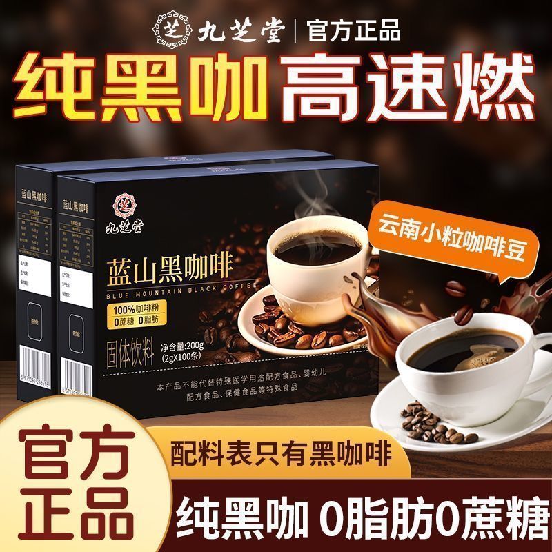 100条蓝山黑咖啡粉美式速溶美式0脂0卡黑咖啡高因咖啡现磨0糖