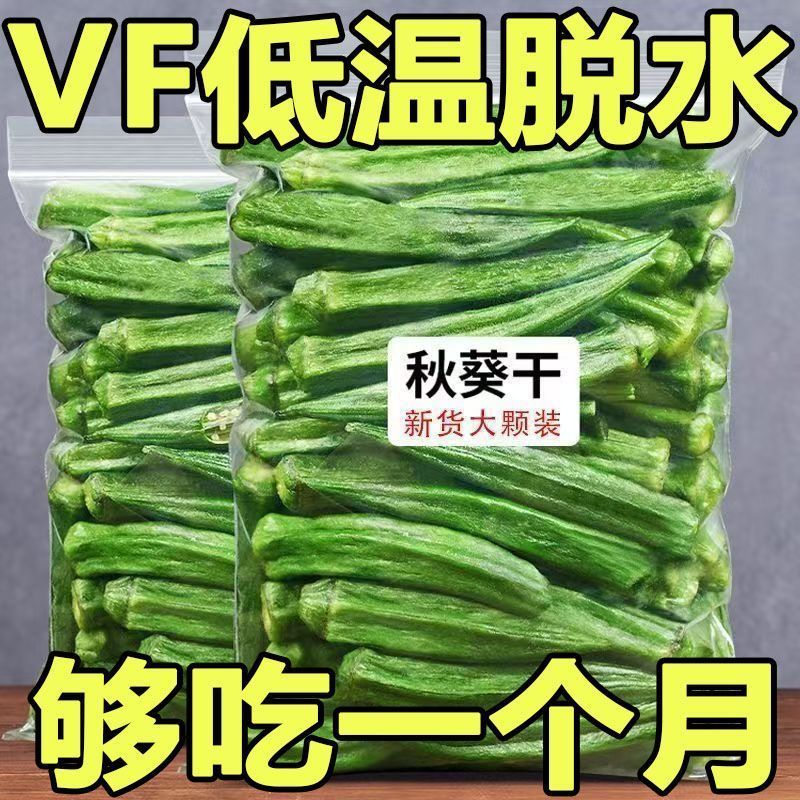 黑松露秋葵脆秋葵干果蔬脆即食蔬菜秋葵纯VF脱水工艺脆片健康解馋