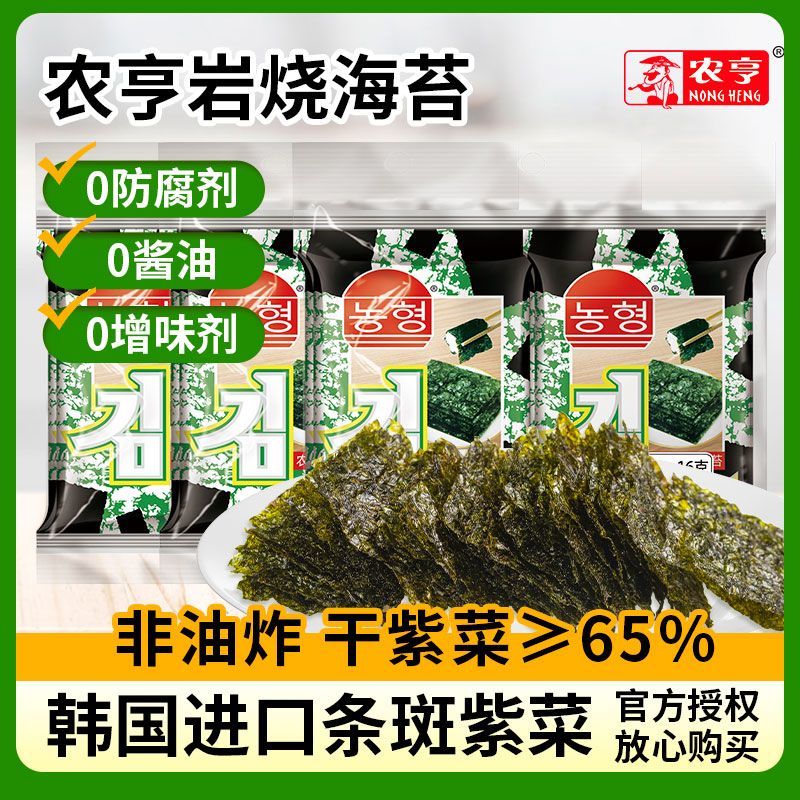 农亨岩烧海苔16克袋装寿司海苔拌饭儿童休闲小零食即食紫菜海苔片