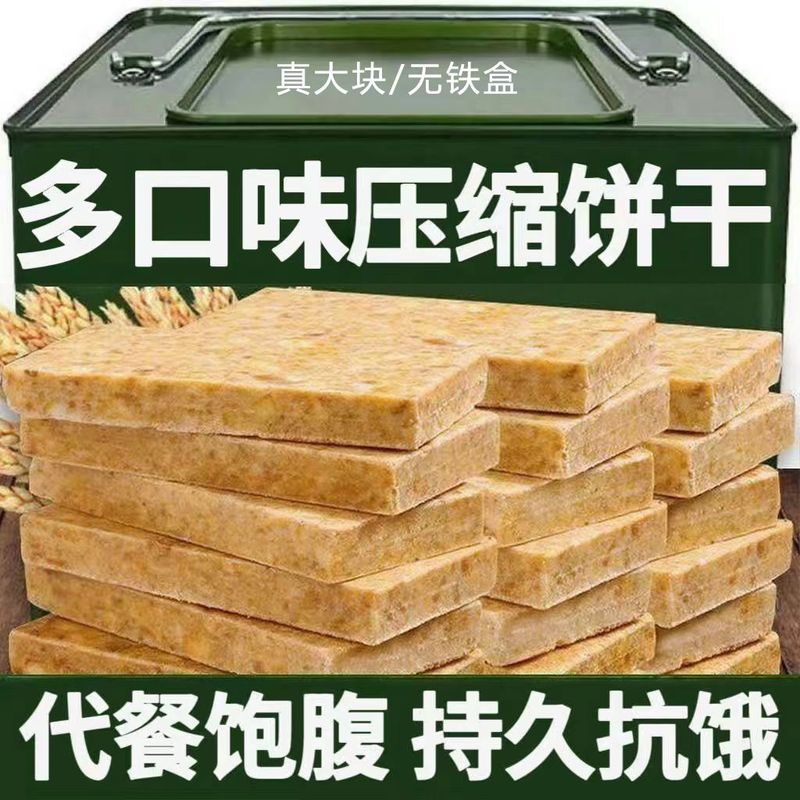 大块压缩饼干整箱抗饿充饥饱腹营养粗粮早餐干粮代餐零食学生户外
