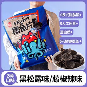 喜盈盈膨化墨鱼片网红墨鱼片开袋即食藤椒味黑松露味零食宿舍零食
