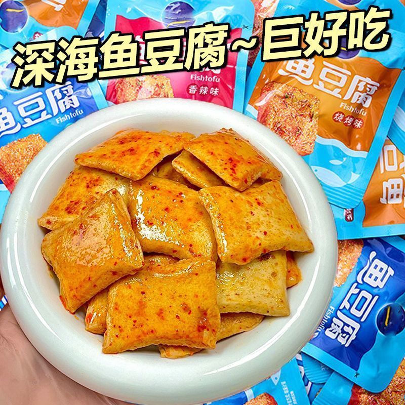 深海鱼豆腐香辣原味豆干即食解馋办公追剧小零食3包