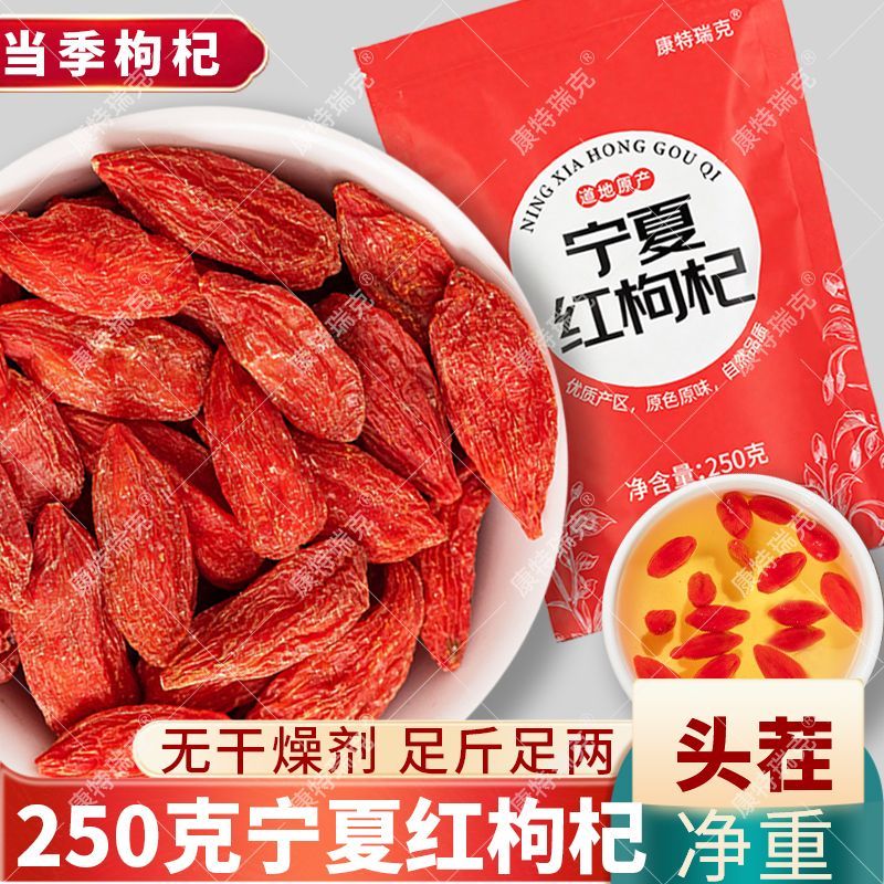 250g宁夏枸杞特级正品袋装头茬新货正宗红枸杞子无硫熏染无干燥剂